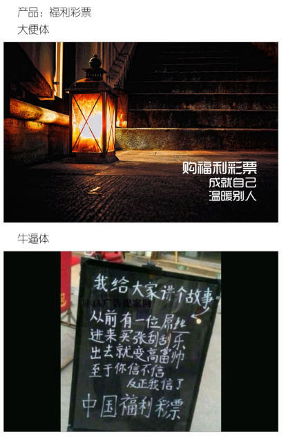 一個(gè)廣告人的自白：牛逼體與大便體