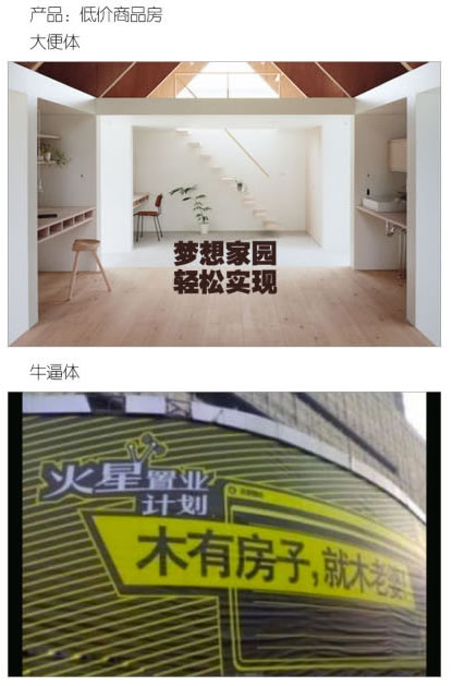 一個(gè)廣告人的自白：牛逼體與大便體