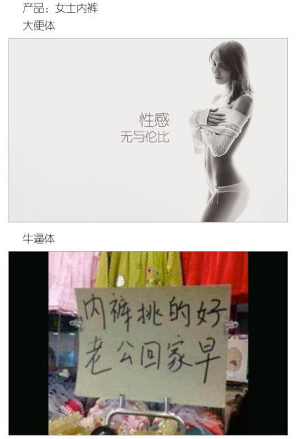 一個(gè)廣告人的自白：牛逼體與大便體