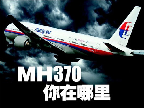 馬來西亞航班MH370失蹤事件